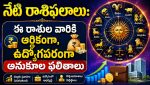 today-rashi-phalalu-september-3-2026