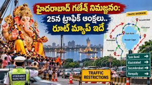 హైదరాబాద్ గణేశ్ నిమజ్జనం ట్రాఫిక్