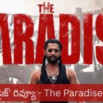 The Paradise Review: నాని కెరీర్‌లో భారీ అంచనాల సినిమా.. కానీ నిరాశపరిచిందా?