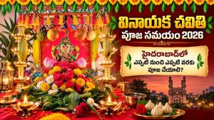 vinayaka-chavithi-pooja-time-2026-hyderabad
