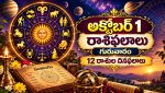 Today Horoscope Telugu