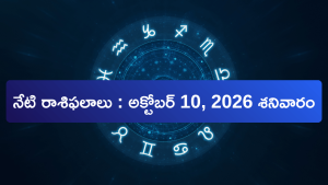 today horoscope telugu