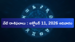 today horoscope telugu