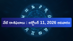 today horoscope telugu
