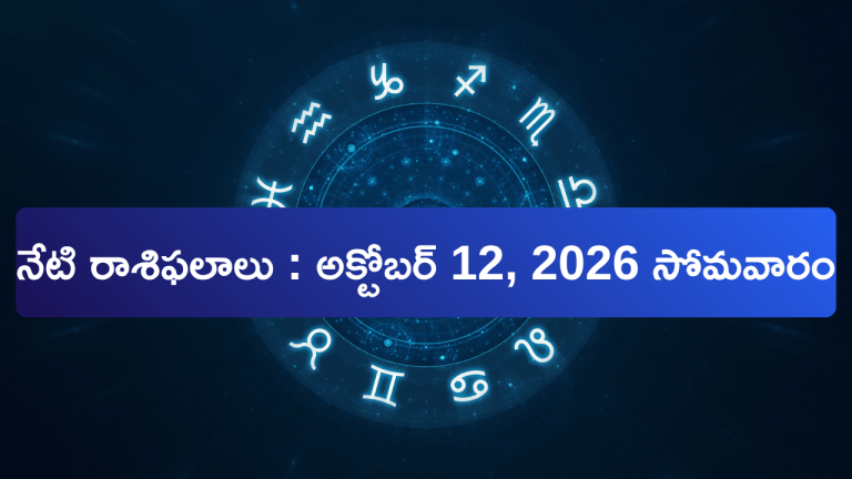 daily horoscope telugu