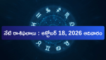 October 18 Daily Horoscope