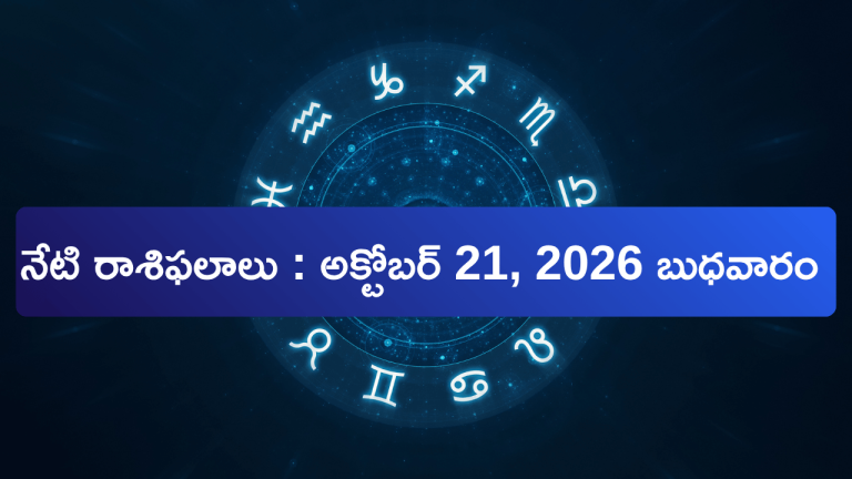 October 21 Horoscope