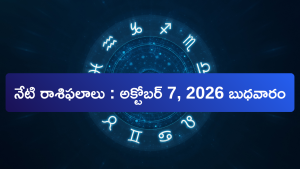 Today Horoscope Telugu