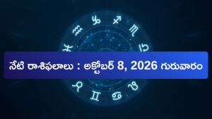 Today Horoscope Telugu