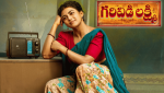 Garividi Lakshmi Movie Review