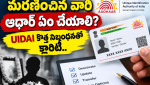 UIDAI Aadhaar Deactivation