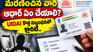 UIDAI Aadhaar Deactivation