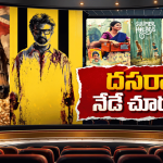 దసరా బరిలో ఐదు సినిమాలు.. అసలు పోటీ మాత్రం ఈ రెండు చిత్రాల మధ్యే!