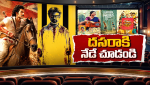 దసరా 2026 సినిమాలు