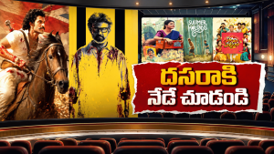 దసరా 2026 సినిమాలు