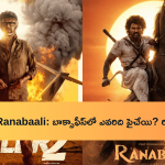 Jailer 2 vs Ranabaali: బాక్సాఫీస్లో ఎవరిది పైచేయి? రికవరీలో ఎవరు?