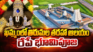 Khammam Sri Venkateswara Temple Bhoomi Pooja
